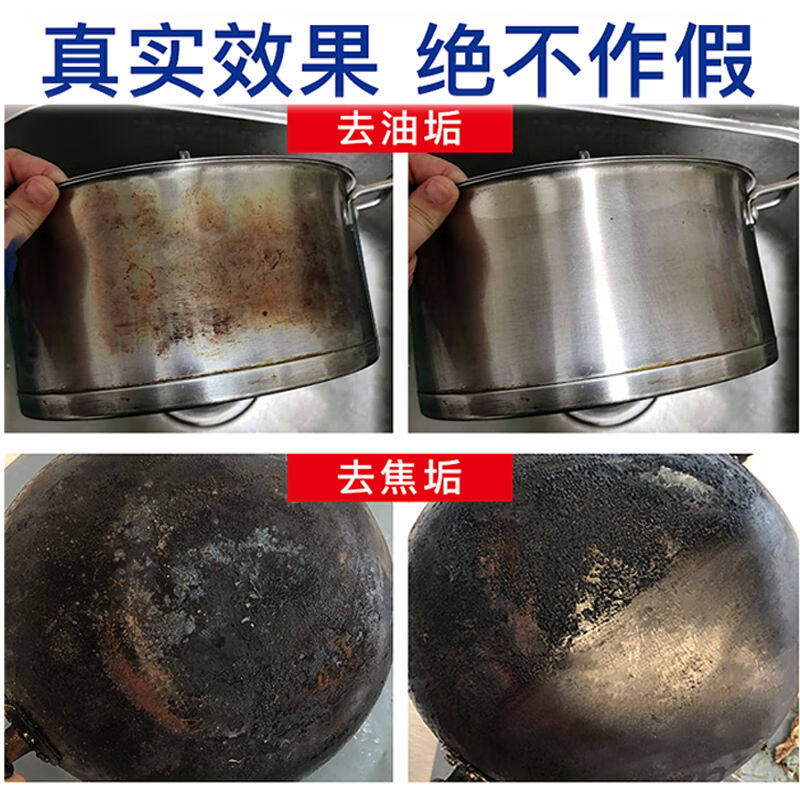 极速杜优克锅底黑垢去除剂烧焦油污清洁剂厨房清洗U剂铁锅不锈钢