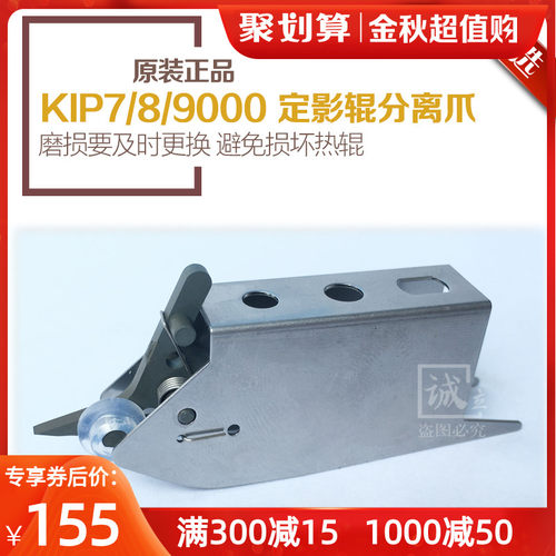 极速奇普KIP7000 77n00 7770 8000 900f0 7900 7970上辊分离爪 带