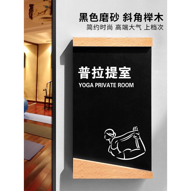 新品高温瑜伽私教室私人s教练门牌精品瑜伽室指示牌提示牌更衣室