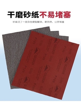 极速金太阳cEJ85干砂纸木器抛光家具五金打磨120#-600目红纸