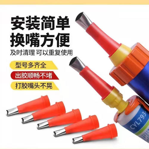 新品谋虎(MOUHlU)不锈钢胶嘴玻璃胶枪专用嘴玻璃胶嘴结构胶枪专