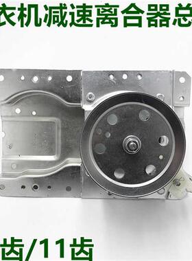 极速洗衣机离合器XQB50-1678NS xXQB55-36SP XQB50-51AS减速器总