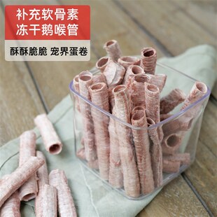 极速猫狗零食冻干鹅喉管小型犬幼犬磨牙I洁齿预防牙结石补钙无添