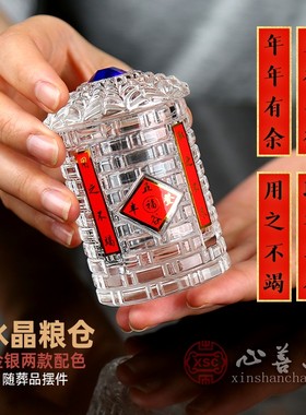 新品随葬品小摆件粮仓水晶制品金银色透明五谷丰登U谷仓祭祀用品