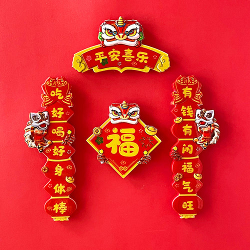 新品中国风平安喜乐冰箱贴文w创装饰醒狮对联磁贴磁铁贴个性3d立