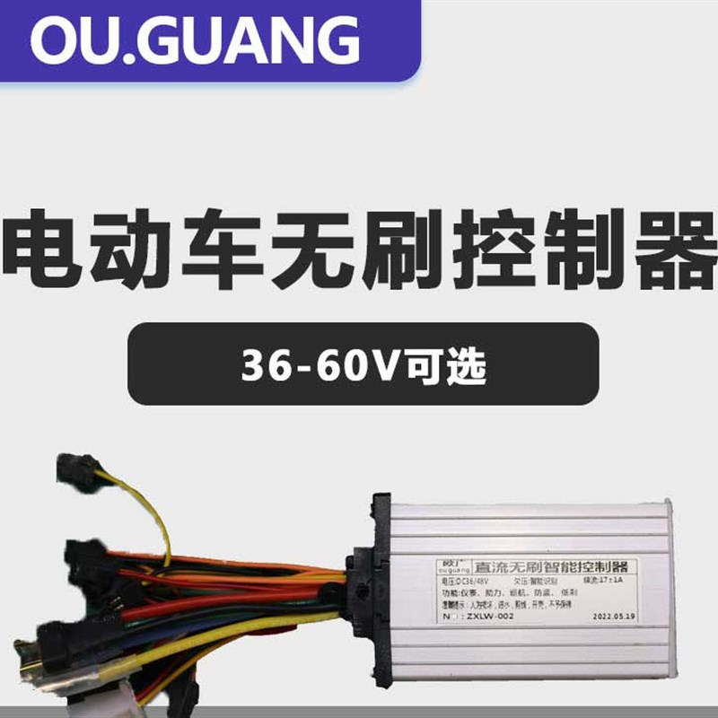 极速电动车通用电压36V48vV60V新国标更换锂电铅酸智能三模无刷控