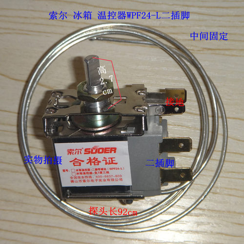 新品冰箱 温控器 WPF24-Lw 二插脚 中间固定 冰柜温控 探头50cm-3