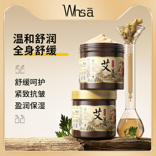 姜艾精油温感舒缓按摩霜经络全身