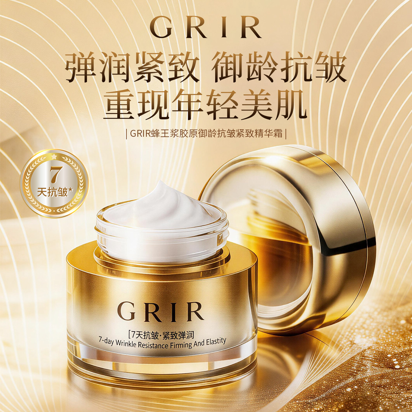 蜂王浆胶原御龄精华霜紧致抗皱补水保湿滋养改善肌肤修护舒缓面霜
