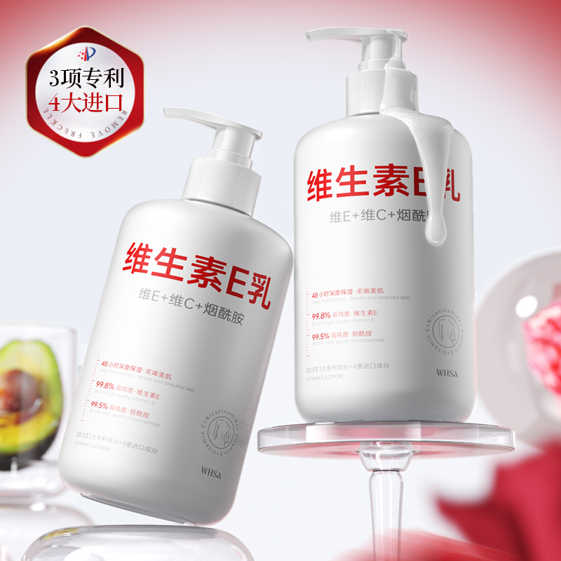 维生素E乳滋润保湿身体乳防干裂