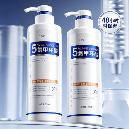 氨甲环酸烟酰胺B5水光保湿身体乳