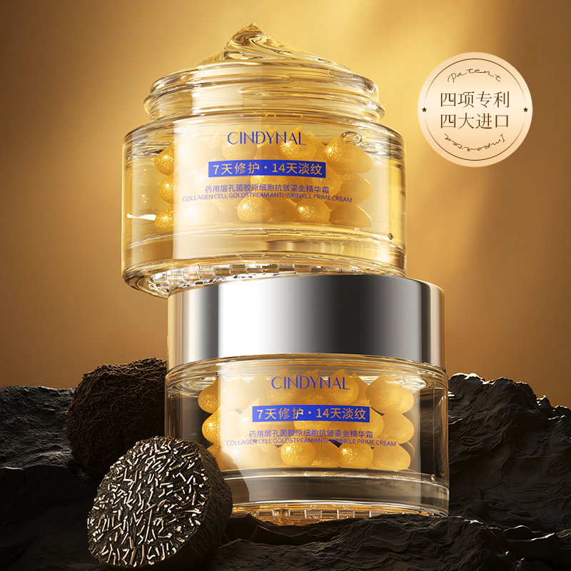 药用层孔菌胶原细胞抗皱鎏精华霜