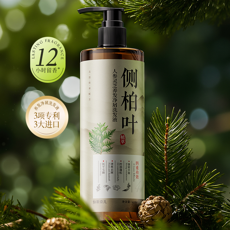 侧柏叶人参灵芝养发净屑洗发水