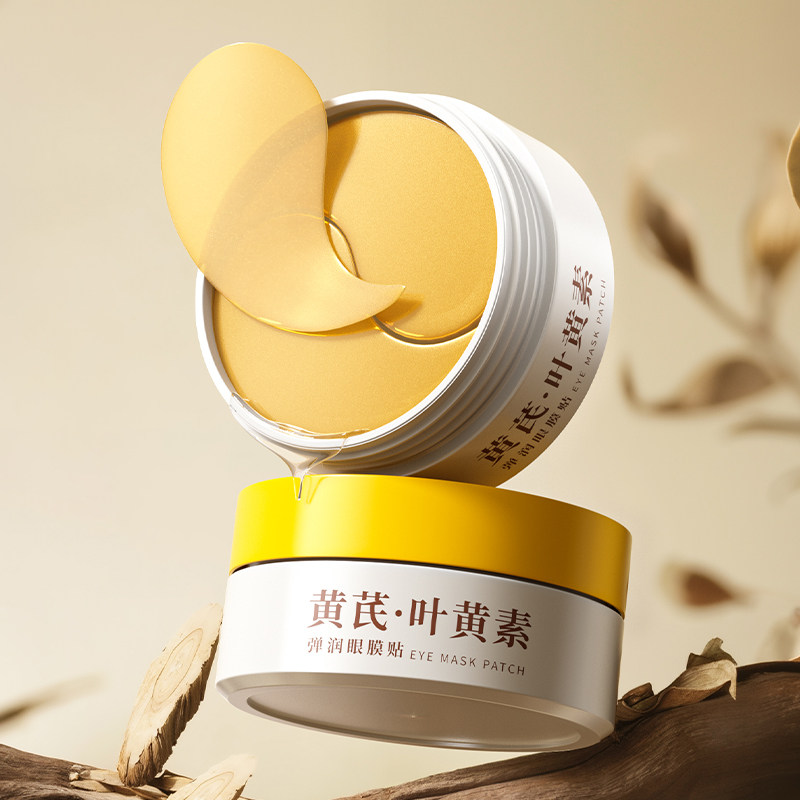 黄芪叶黄素眼膜贴淡化细纹紧致抗皱提亮眼周暗沉温和舒缓眼贴正品