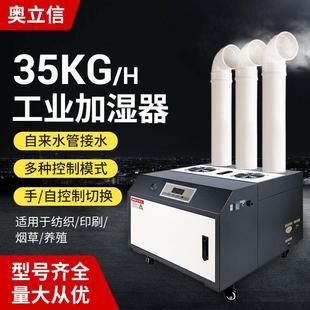 35kg大功率工业加湿器车间纺织印刷冷库兰花大雾量喷雾机