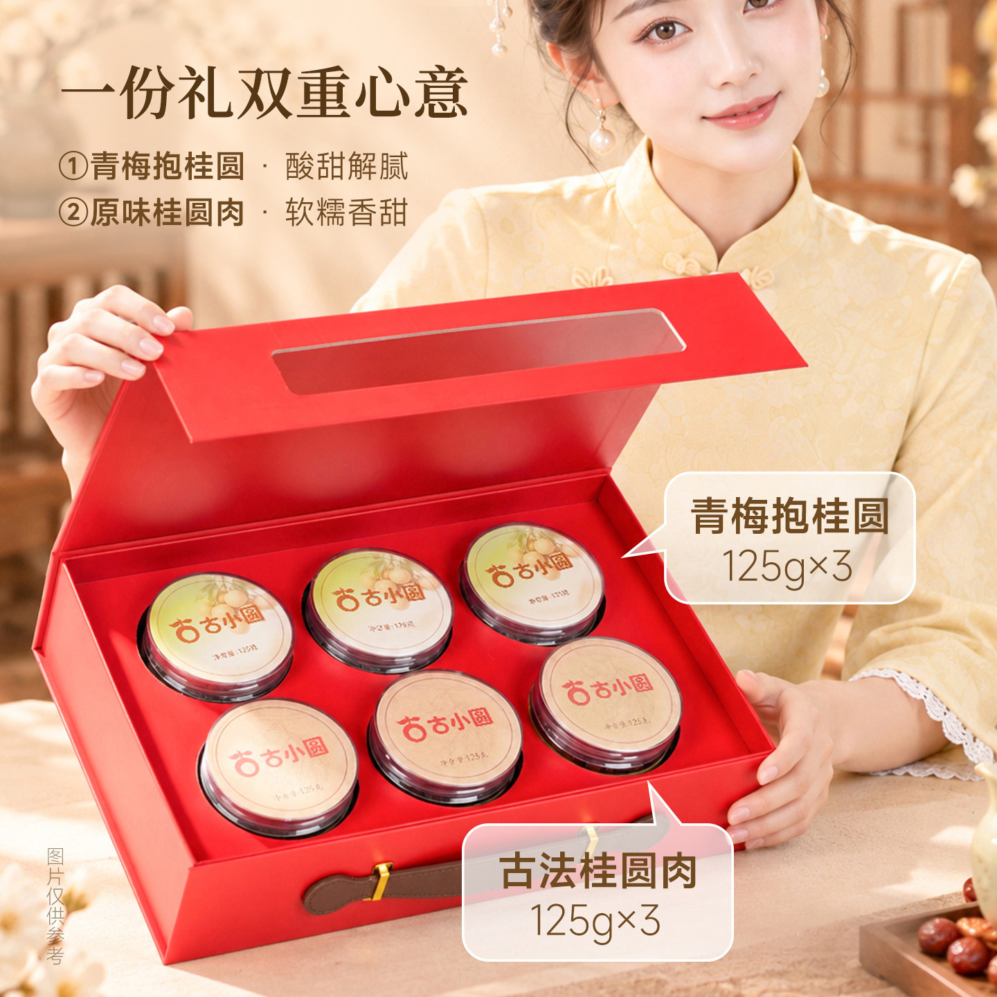 古法桂圆干礼盒装青梅抱桂圆