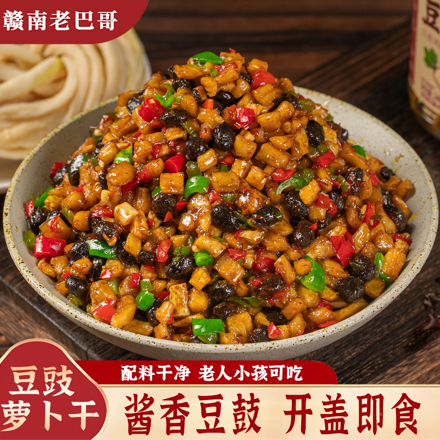 江西特产农家自制香辣萝卜干嘎嘣脆豆豉萝卜干咸菜下饭菜
