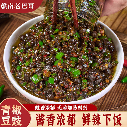 江西农家自制青椒豆豉酱香辣剁椒酱香豆豉拌面酱下饭菜辣椒酱