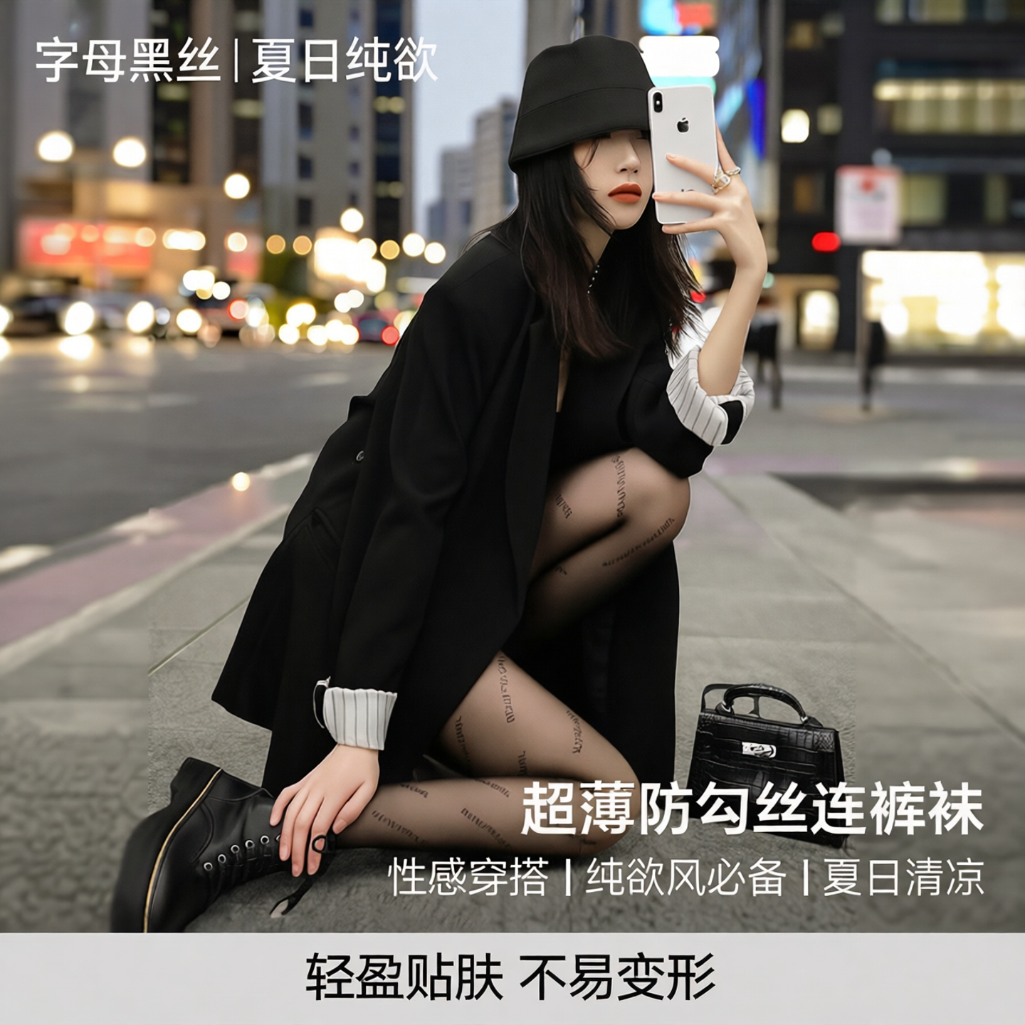 字母黑丝袜女薄款夏季纯欲风打底裤性感穿搭防勾丝超薄渔网连裤袜