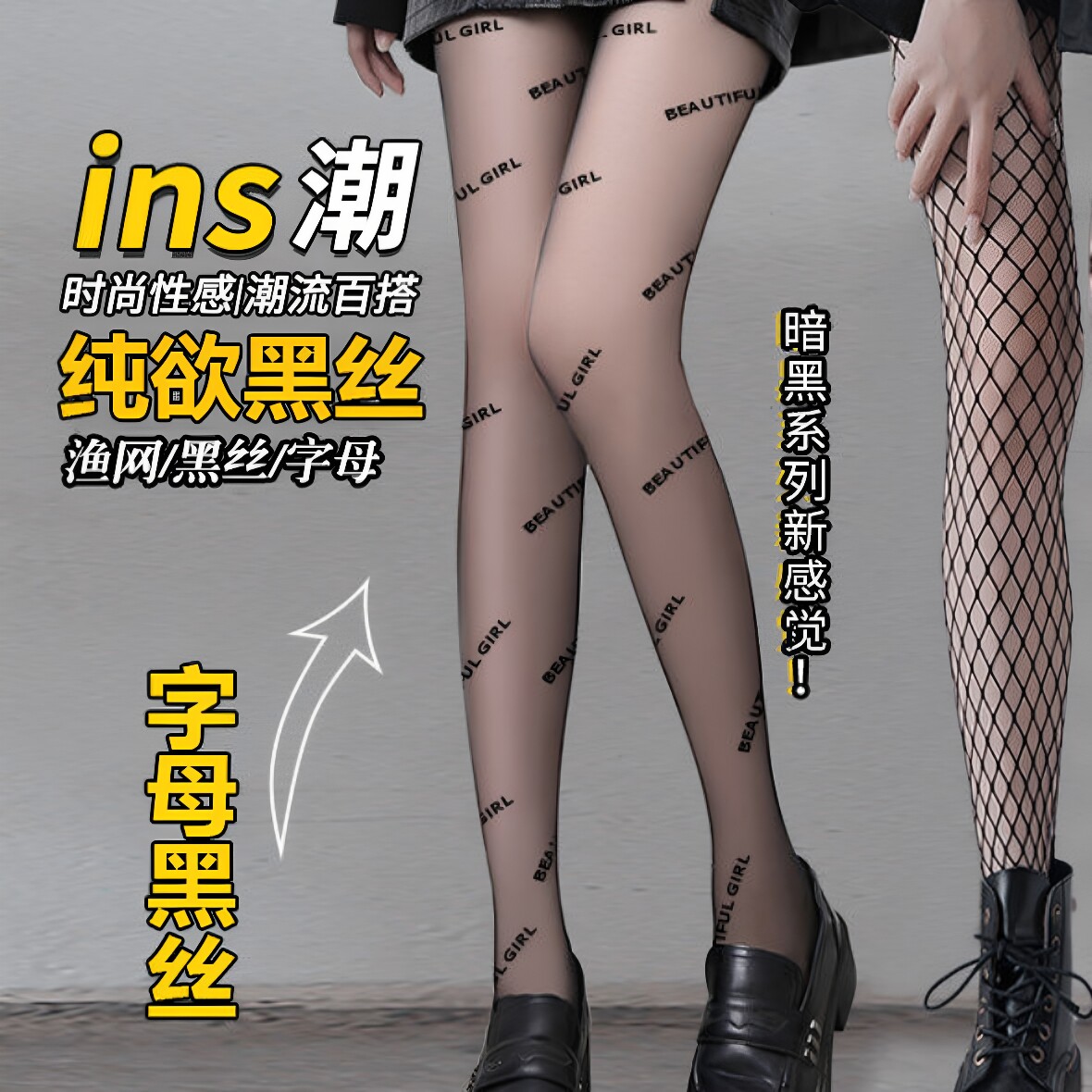 字母黑丝袜女薄款夏季纯欲风打底裤性感穿搭防勾丝超薄渔网连裤袜