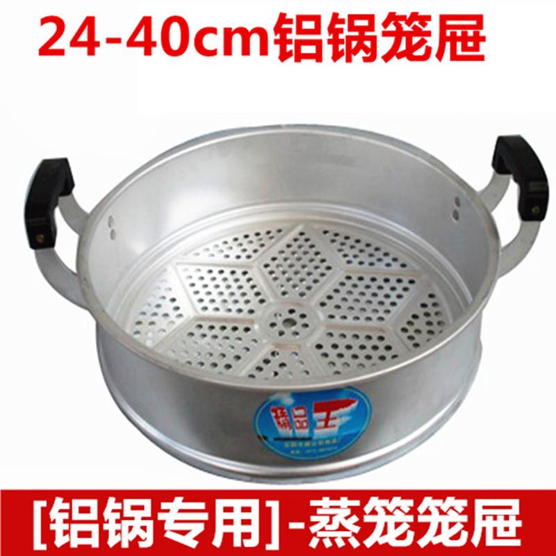 特厚老式铝锅蒸格家用铝蒸笼笼屉蒸架蒸包子馒头大蒸笼24-40cm