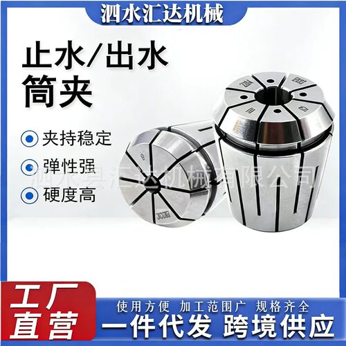 ERC高精止水夹头中心冷出水ER8/16/20/25/32/40 /50弹性筒夹