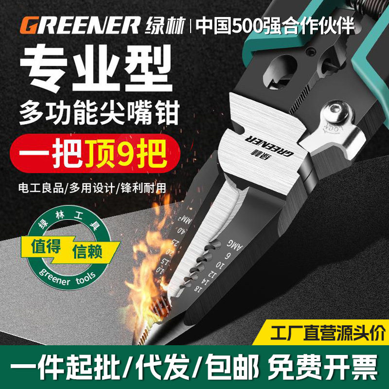 绿林尖嘴钳电工专用工具9合1多功能剥线钳大全套装工业级尖嘴钳子