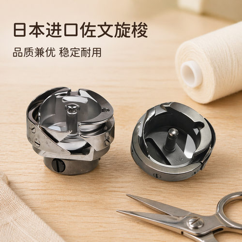 KHS12-SPD2 J 佐文旋梭 日本原装电脑平车旋梭中料梭床缝纫机配件