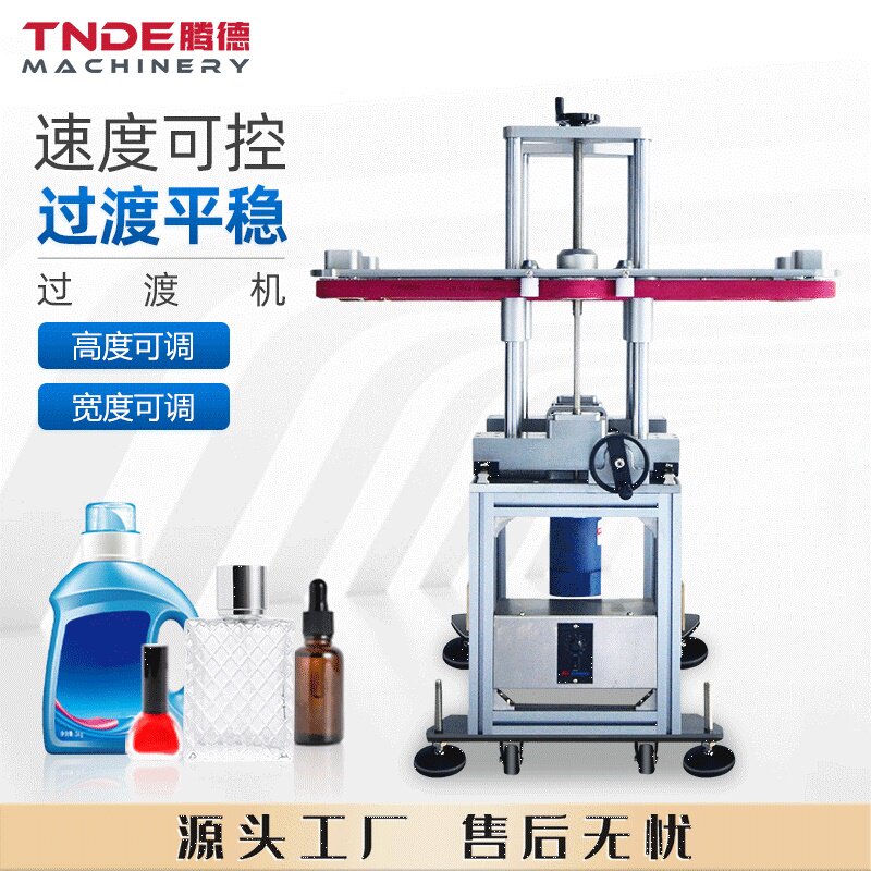 夹瓶过渡机油化妆品瓶底部喷码塑料瓶流水线喷码过渡机