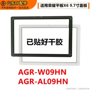 W09HN手写屏触摸外屏 9.7寸盖板BZC AGR AL00 适用荣耀X6