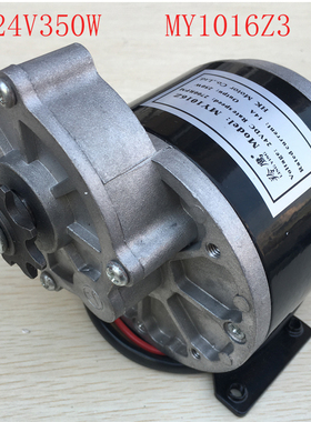 极速24V350W有刷减速直流永磁电机 My1016Z3 O36V350W电动车电机