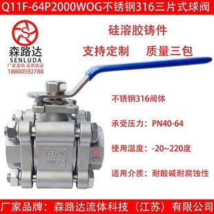 64P内螺纹丝口高温球阀20 316不w锈钢Q11F 极速高压三片式 球阀304