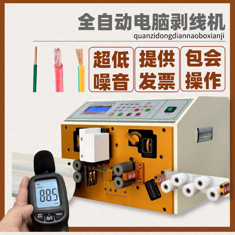 极速全自动电脑i裁线剥皮机小型电子线扭线下线机护套线排线电缆