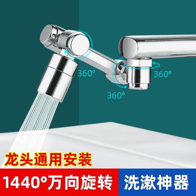极速Mechanical arm universal adapterF faucet splash proof ex