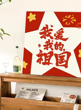 新品国庆红色主题数字油画diy填色画画2024新款爱W国手绘涂鸦丙烯