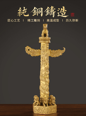极速铜华表e摆件黄铜华表柱中华龙图腾柱客厅家居办公室装饰工艺