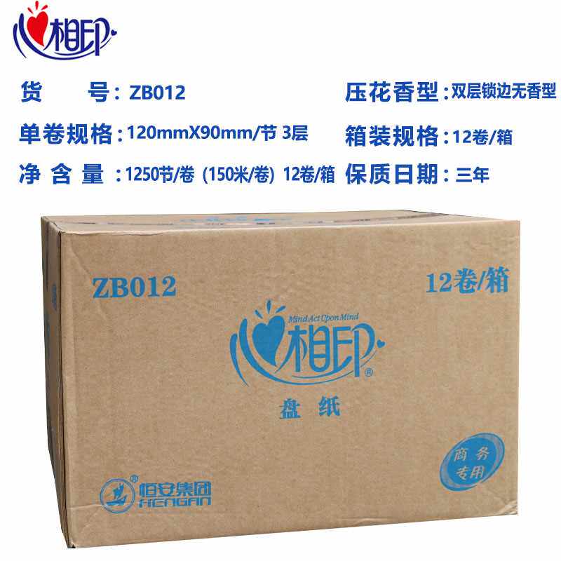 极速心相a印ZB012 三层原生木浆 大卷纸 卫生纸 大盘纸 厕纸包邮-