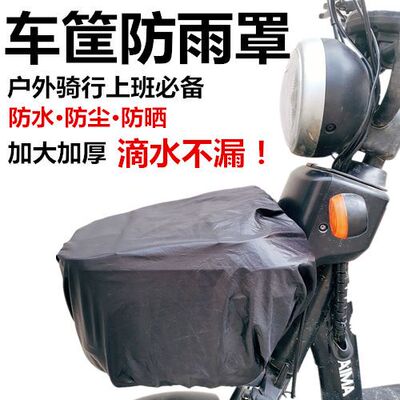极速电动车摩托车头盔收纳袋车篮防水罩自行车前车头罩.三轮车筐