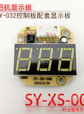 极速茶吧机一体控制板SY-032 BY-E09电源电脑按键触摸板五键双水