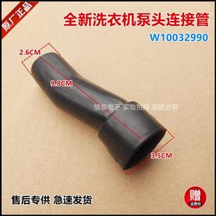 M700E M700D WI6068RGSF阀泵连接 M650E 极速惠而浦洗衣机Mh650D