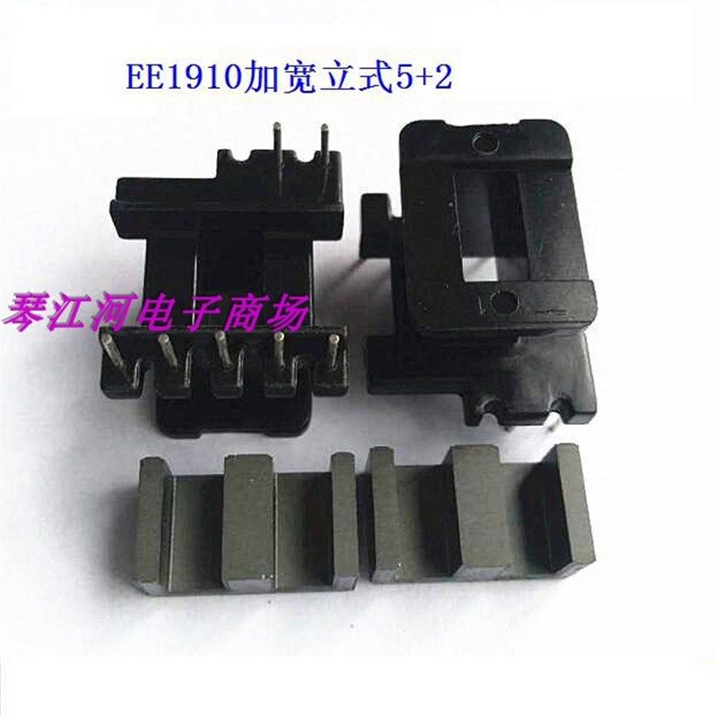 极速EE19变压器骨架磁芯EE1910加宽磁芯骨架立式5W+2脚十套一包