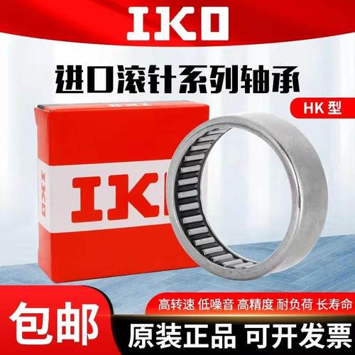 极速进口日本IKO滚针轴承TLA HK5520 5525 55I28 6012 6020 6032Z