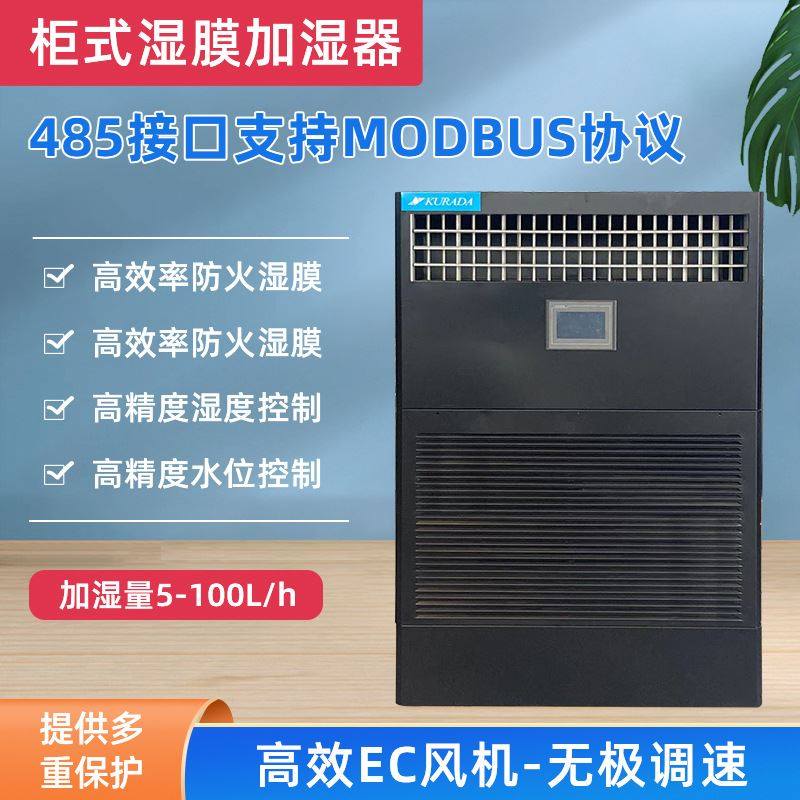 极速数据中心机房柜式湿膜加湿器 电子厂车间工业R加湿器 工业加