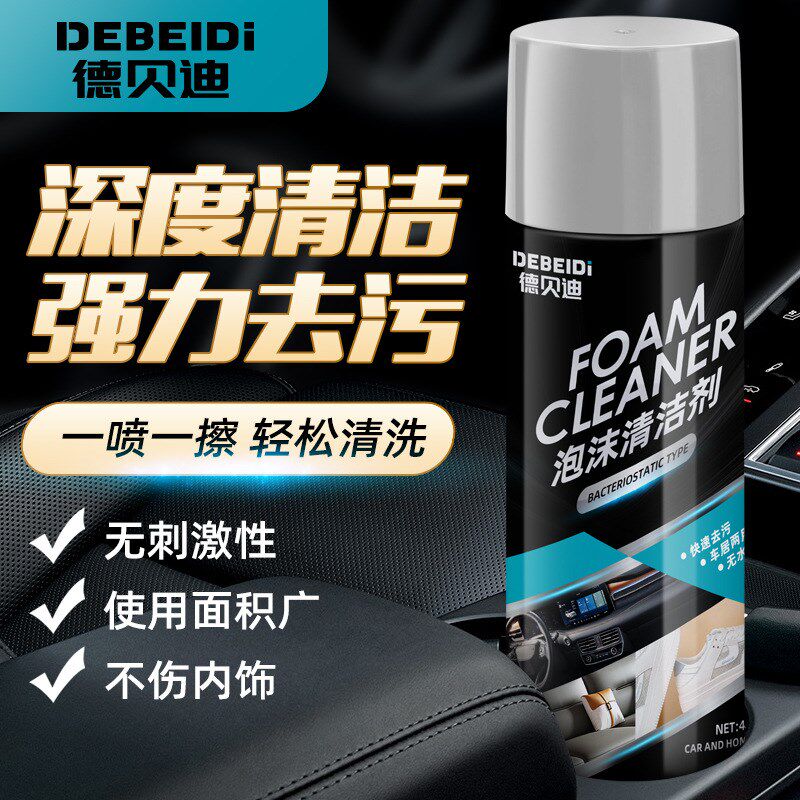 新品德贝迪e汽车内饰清洗强力去污洗车车内顶棚免洗车家两用多功