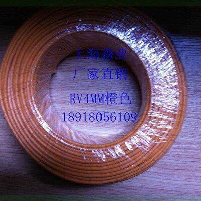 极速厂家直销全铜国标电线u*单芯多股铜芯软电线RV4MM*橙色