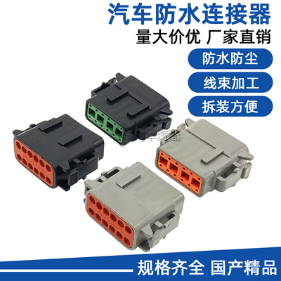 极速德驰汽车防水连接器DTMr06-12SA重卡接插件DTM06-12SB线束插