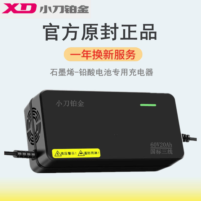 极速适用小刀电动车电瓶车充电器48V12AH60V20AH72W全新原装石墨