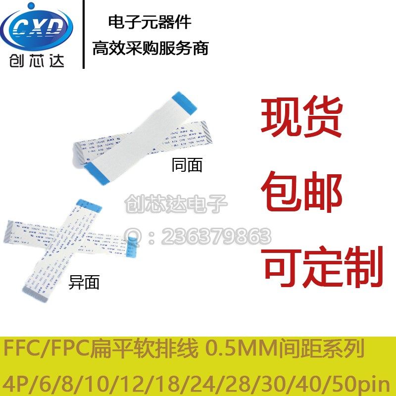 极速FFCb/FPC软排线 4P/6/8/10/12/14//22/20/30/32pin 0.5mm间距