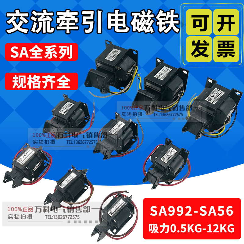 极速SA-2402 2502 2602 v1192 1092 992推拉式交流牵引电磁铁220v