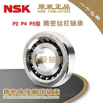 极速进口角接触配对轴承7000 7001 7002 7003 7004 7005CW AC P4